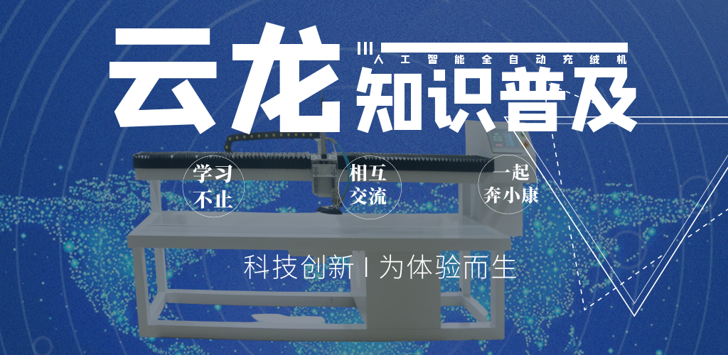  現(xiàn)場(chǎng)加工家紡門店如何給客戶介紹蠶絲被、鴨絨被、鵝絨被等不同產(chǎn)